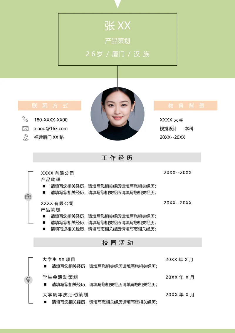 双页产品策划简历模板下载