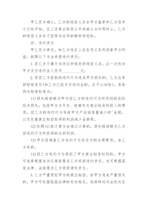 电商员工保密协议.docx