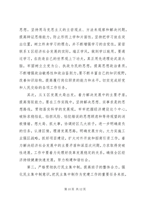 区委书记保先民主生活会上的发言 (4).docx