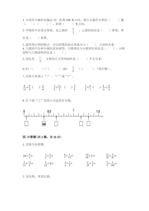 六年级数学上册期末考试卷【夺分金卷】.docx