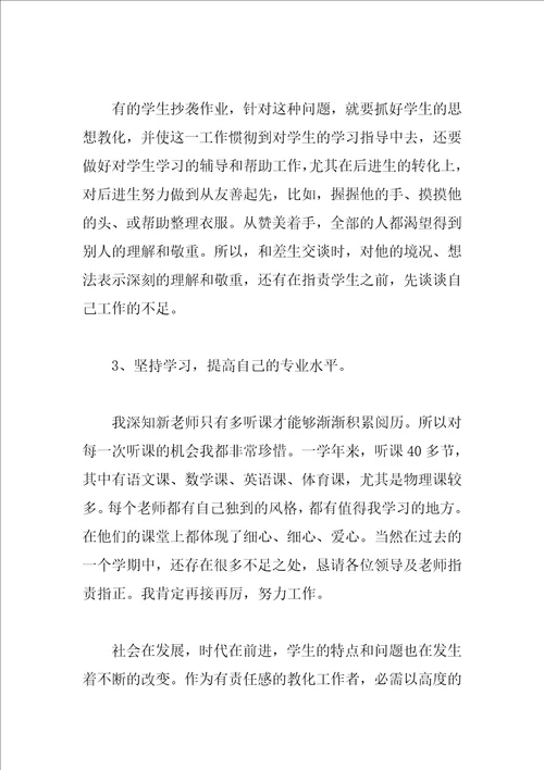 员工见习期自我鉴定范文