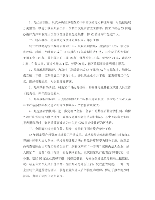 精编之统计人员个人工作参考总结范本.docx