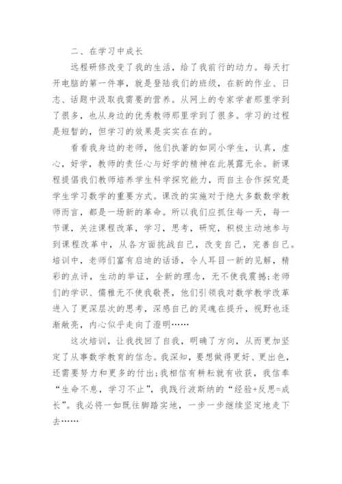 小学数学教师个人研修总结_数学老师研修工作总结范文.docx