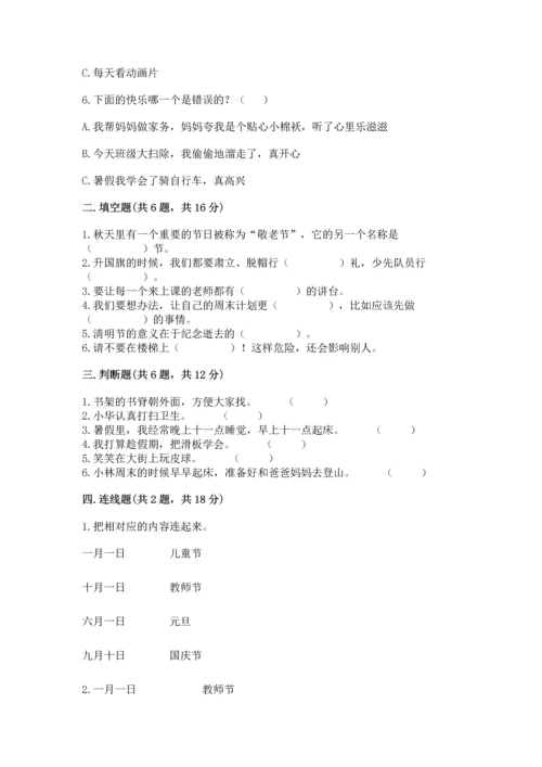 部编版小学二年级上册道德与法治期中测试卷含答案【b卷】.docx
