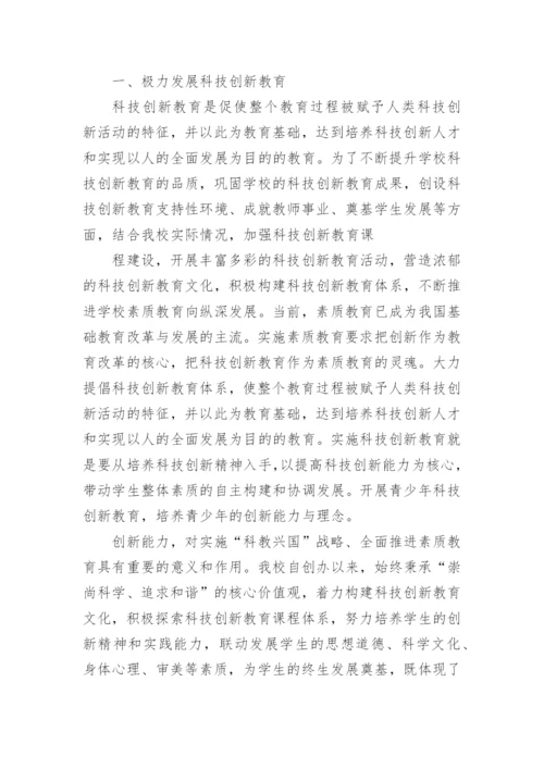 初中科技创新的论文精编.docx