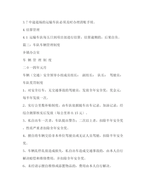 精编之车队管理制度.docx