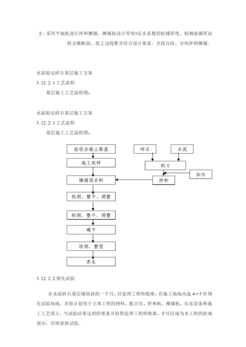 水泥稳定碎石基层施工方案2.docx