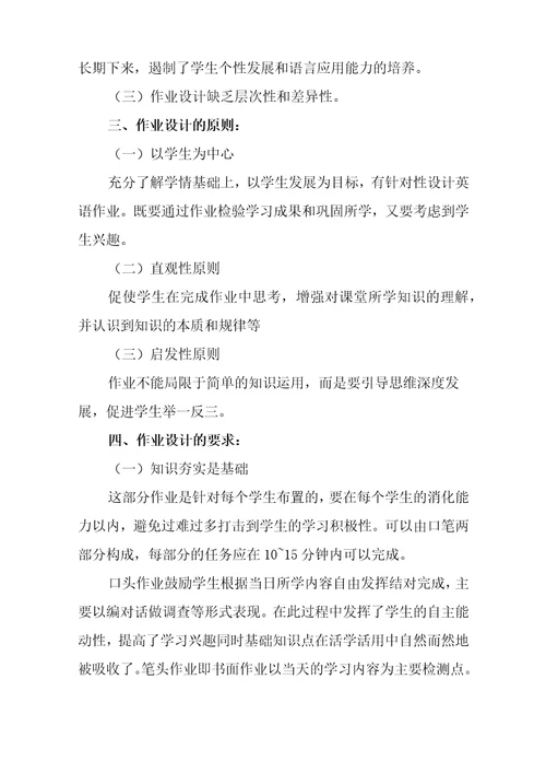 中小学校教师在“双减政策下英语单元作业设计与实施总结心得领会3篇