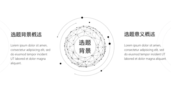 极简黑白线条毕业答辩通用PPT模板