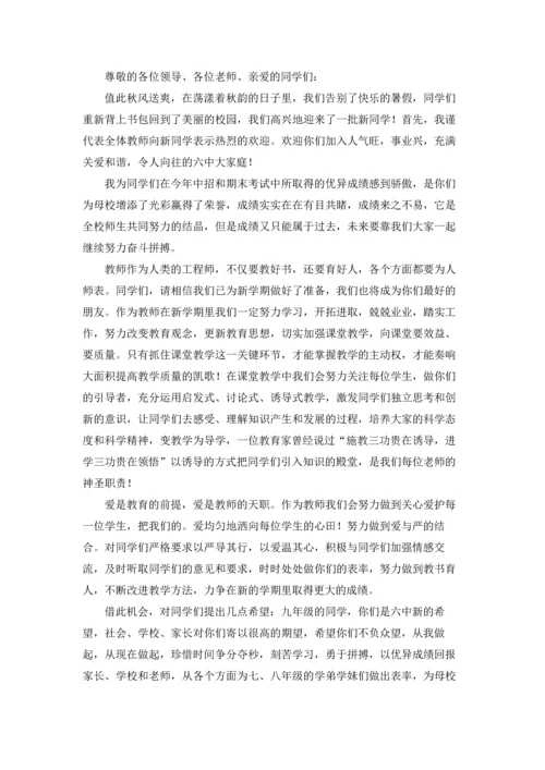 初三新学期教师寄语优秀10篇.docx