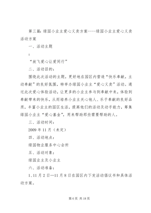 芙蓉花园园区占绿毁绿专项整治方案.docx