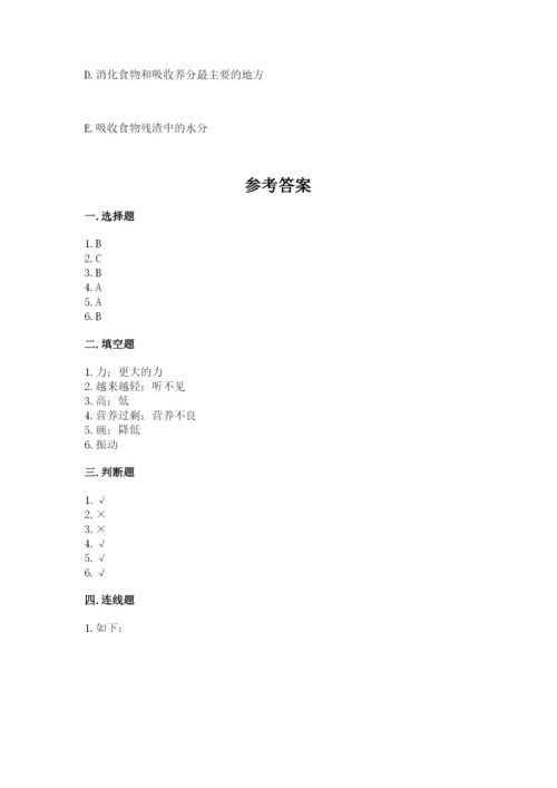 教科版四年级上册科学期末测试卷附答案（培优b卷）.docx