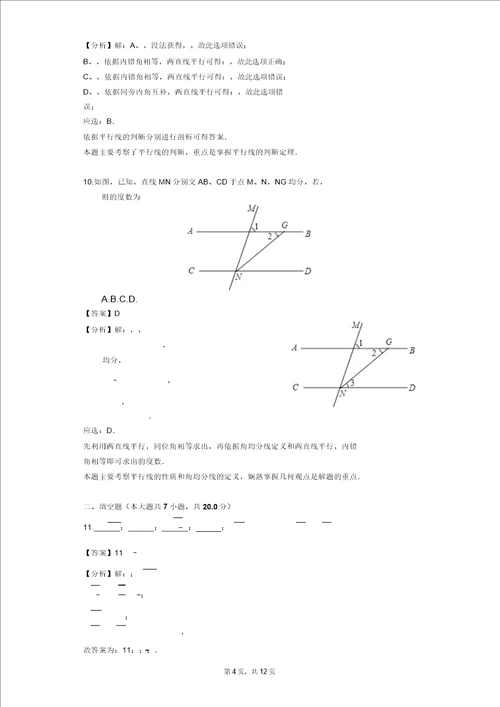 福建省龙岩市新罗区莲东中学20172018学年七年级下第一次月考数学试卷解析版