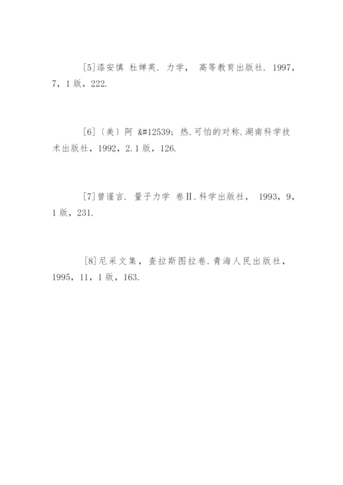 惯性物理学论文.docx