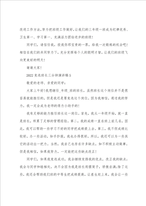 班组长演讲稿三分钟20222023竞选班长三分钟演讲稿最新