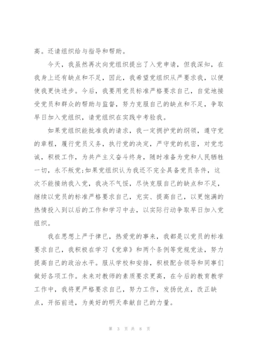 教师入党申请书.docx