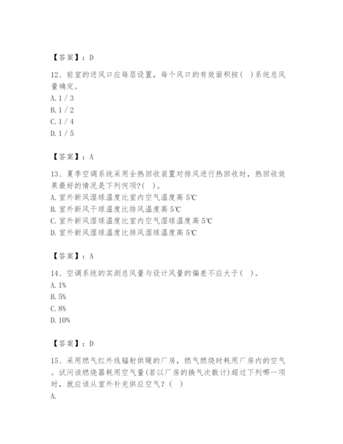 公用设备工程师之专业知识（暖通空调专业）题库附答案【培优】.docx