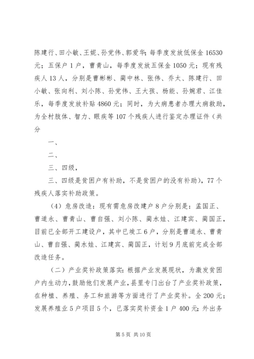 王瓜营村脱贫攻坚汇报材料7月21.docx