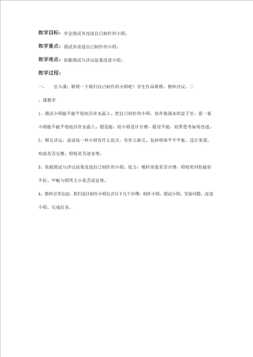 人教鄂教版小学科学二年级上册教案全册