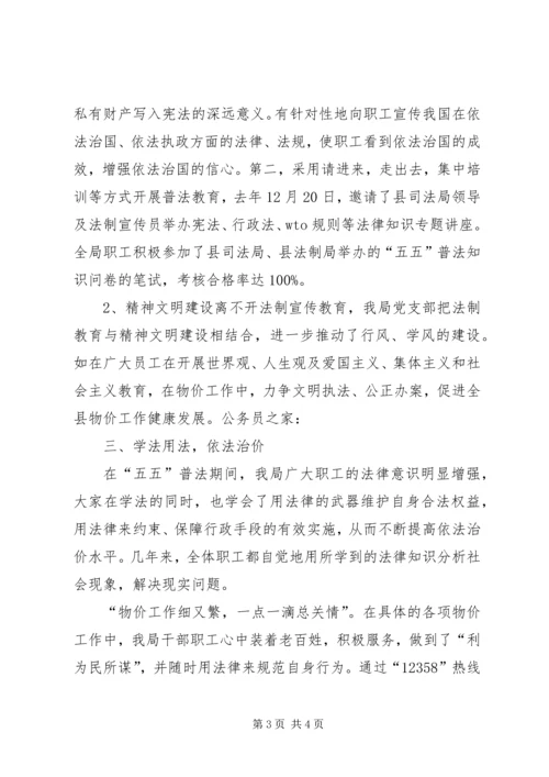 五五普法总结验收交流材料.docx