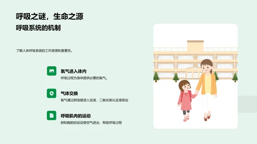 小学生健康教育课