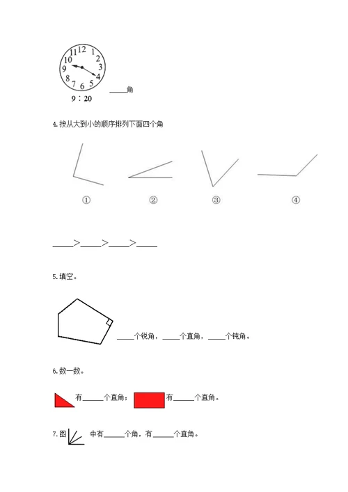 小学数学二年级《角的初步认识》同步练习题及参考答案（典型题）