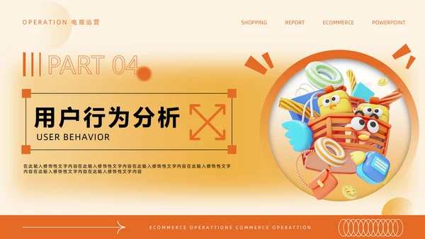 电商运营年终复盘数据分析报告通用PPT模版