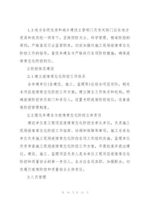 项目部疫情防控管理制度.docx