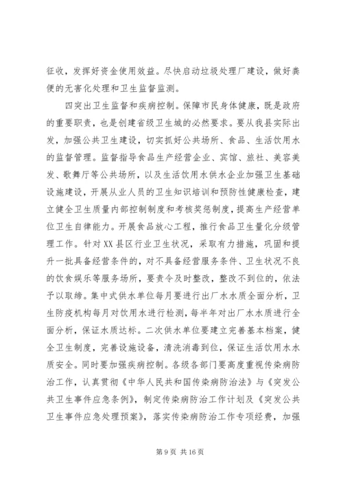 创建省级卫生县城动员会议讲话.docx