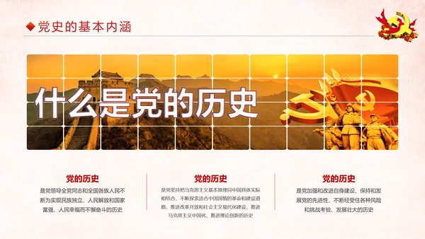 中国共产党建党97周年党史学习PPT模板