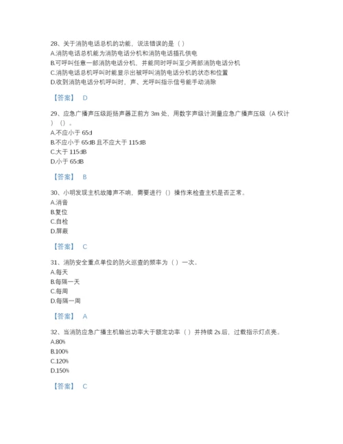 2022年云南省消防设施操作员之消防设备中级技能自我评估题库带答案下载.docx