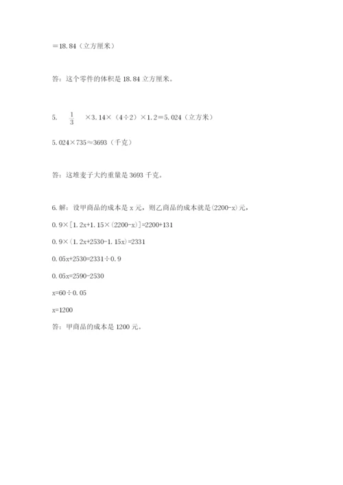 冀教版六年级下册数学 期末检测卷含完整答案（必刷）.docx