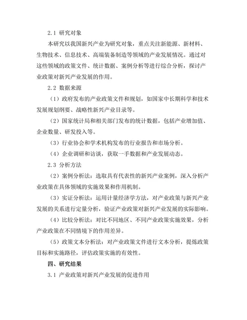 产业政策对新兴产业发展的作用