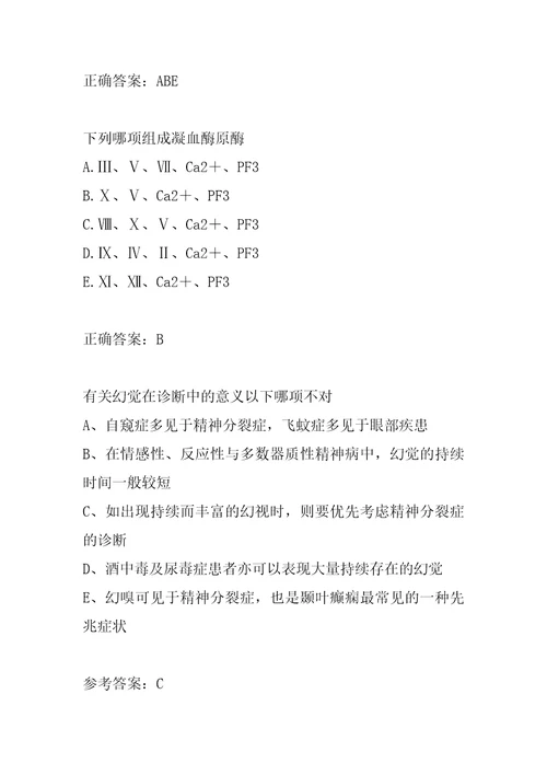 2022医学检验中级考试试题及答案8篇