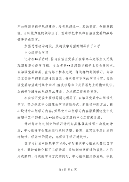 学习解决问题交流.docx