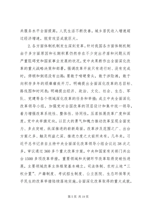 学习十九大讲稿.docx