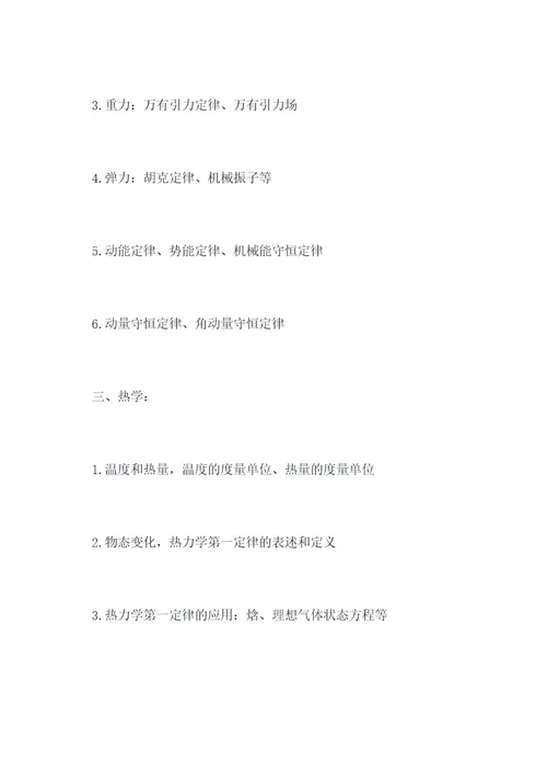 中考物理奥运会知识点总结
