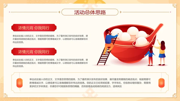 中国风元宵节活动策划方案通用PPT模板