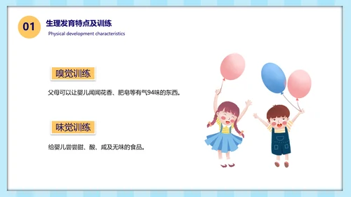 幼儿园早教知识基础发育知识ppt模板