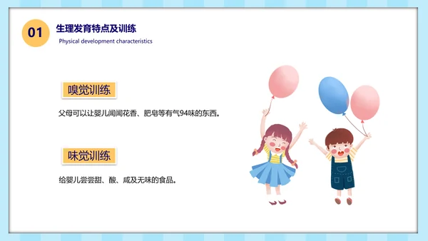 幼儿园早教知识基础发育知识ppt模板