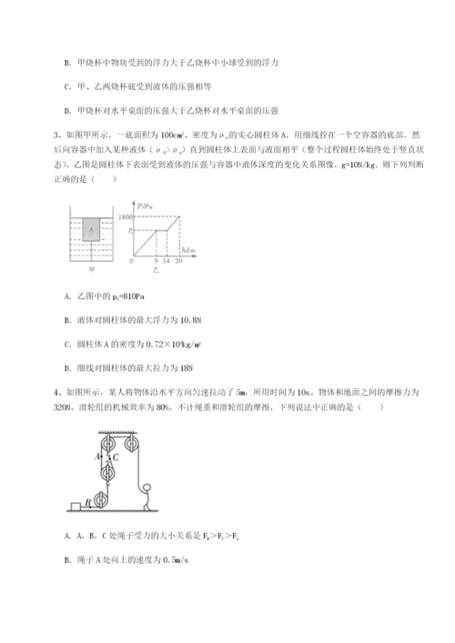 第一次月考滚动检测卷-重庆长寿一中物理八年级下册期末考试专项训练练习题（解析版）.docx