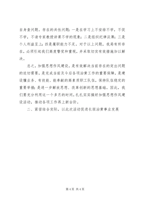 加强思想作风建设动员大会上的讲话 (3).docx