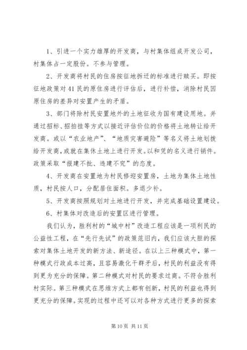 城中村改造工作的调研报告 (4).docx