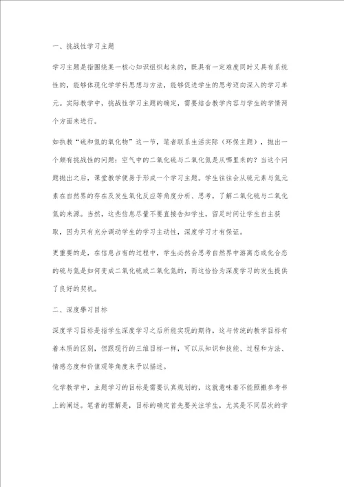 深度学习四要素在高中化学教学中的理解