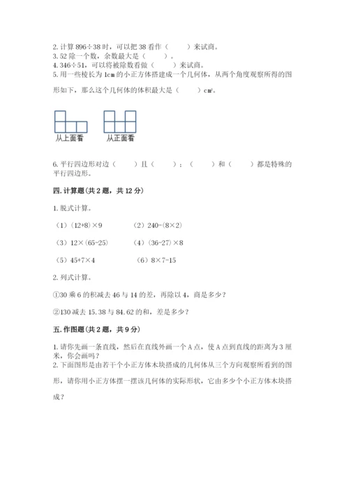 苏教版小学四年级上册数学期末试卷及参考答案【典型题】.docx