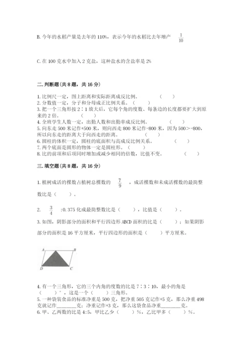 六年级下册数学期末测试卷含答案【精练】.docx