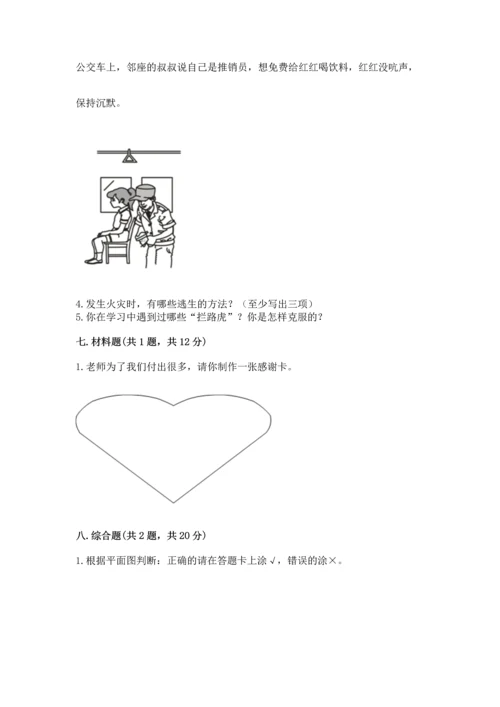 2022部编版三年级上册道德与法治期末测试卷及参考答案【实用】.docx