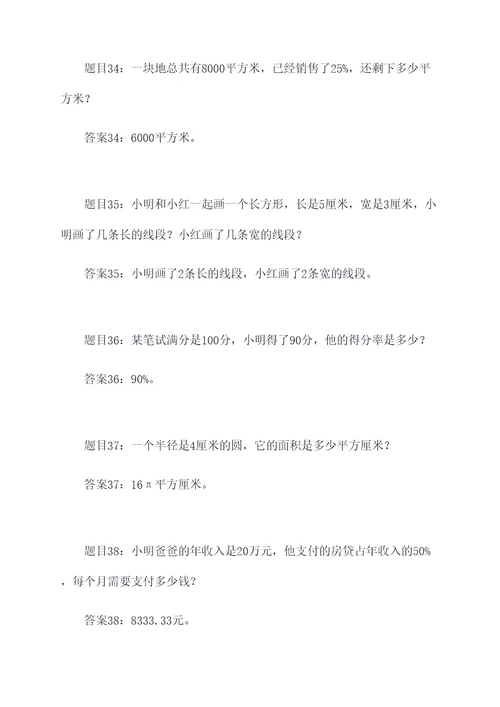 七上代数应用题