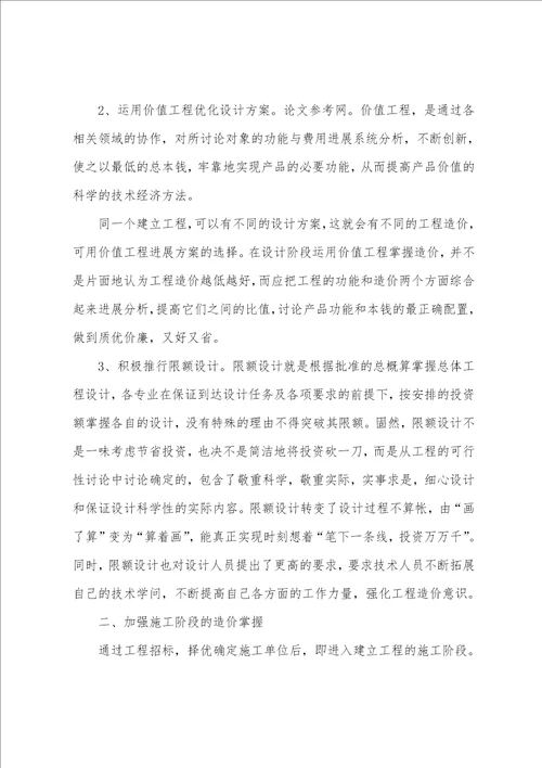 工程造价学术论文