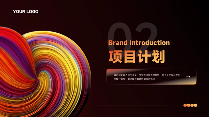 红色高级演讲商业项目计划书PPT模板